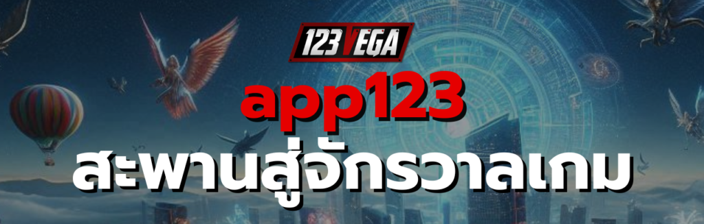 app123