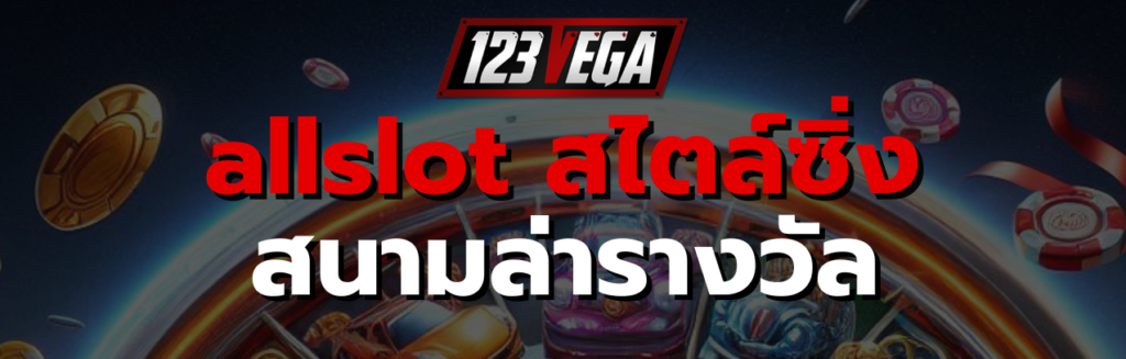 allslot