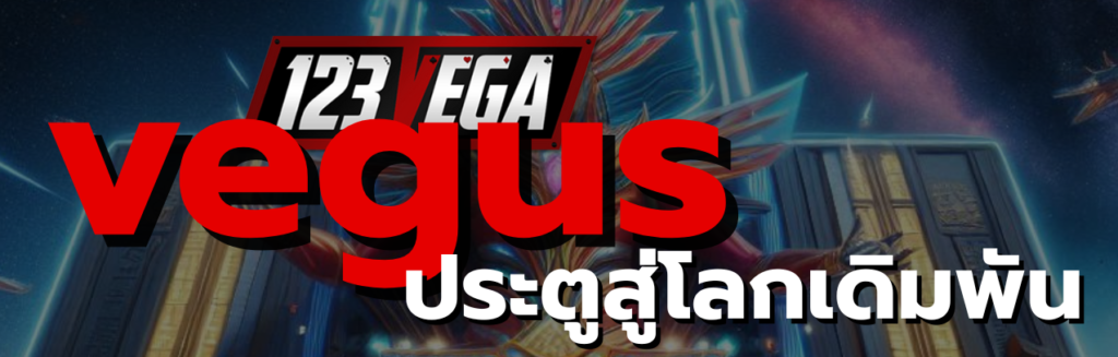 vegus
