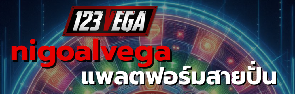 nigoalvega
