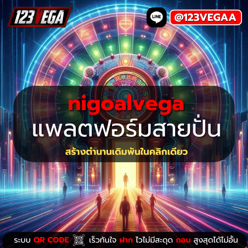 nigoalvega